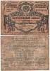 (1931) Лотерейный билет СССР 1931 год 50 копеек "4-я вещевая лотерея" Серия 3  F
